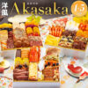 博多久松 Akasaka（洋風おせち）