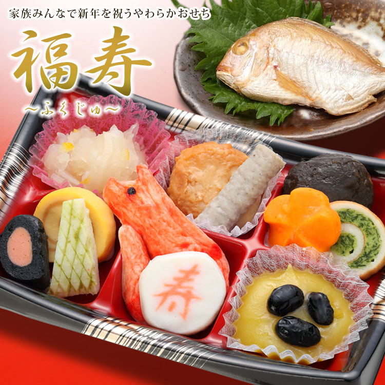 ふくなお やわらかおせち 福寿（一段重12品＋骨ごと食べられる小鯛）4,980円