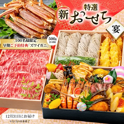 徳島ふじや おせち しゃぶしゃぶ重 年越しそばセット 4人前 冷蔵 送料無料 28,800円